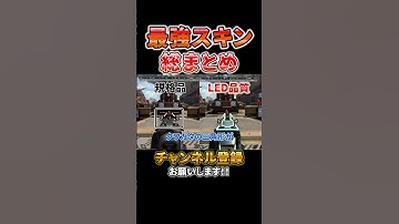絶対買うべき見やすい武器スキンまとめ！【Apex】シーズン26最新