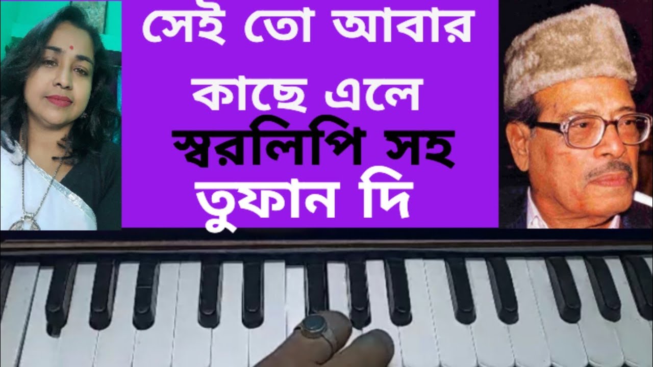সেই তো আবার কাছে এলে