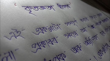 প্ৰকল্পৰ কৃতজ্ঞতা স্বীকাৰ অসমীয়া ভাষাত কেনেকৈ লিখিব লাগে #Acknowledgement l How to Write in Assamese