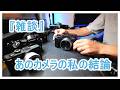 『雑談』あのカメラの話・・・結局どうした？