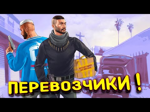 Видео: ПЕРЕВОЗЧИКИ! - НОВЫЙ ФИЛЬМ ШИМОРОНТИНО!