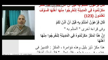 سورة الأعراف من 121       125