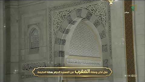تلاوة حجازية خاشعة من سورة البقرة-مغرب الإثنين26-1- 1442 للشيخ د/ياسر الدوسري