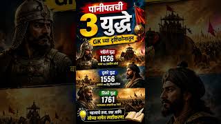 इतिहास Gk || #talathi #police #gkquiz #mpscexam