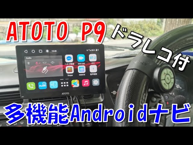 AndroidカーナビATOTO P9(7インチ)、SIMを入れて軽トラ