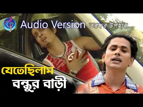 যেতেছিলাম বন্ধুর বাড়ি | শরীফ উদ্দিন | Jetechilam Bondhur Bari | Sharif Uddin Song | Taranga Music