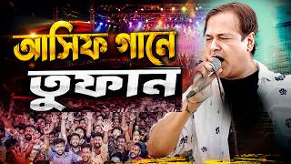 জাহাঙ্গীরনগর বিশ্ববিদ্যালয় কাঁপালেন। Asif akbar। New song2026।ওত পেতে থাকা