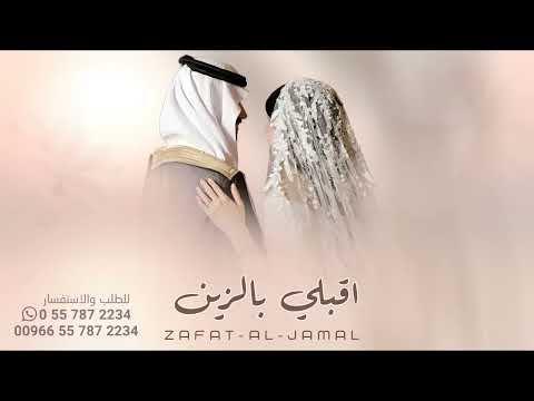 زفه باسم كلثم وعبدالله 2025 زفة اقبلي بالزين للطلب بدون حقوق