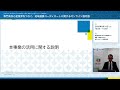 「専門高校等における産業界との連携・協働のための専門人材バンク構築事業」オンライン説明会