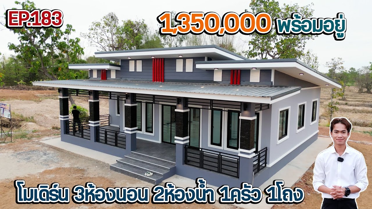 EP.183 รีวิวบ้านโมเดิร์นตามงบ 1,350,000 รวมค่าวัสดุ ค่าช่างแล้ว 3ห้องนอน 2ห้องน้ำ 1ครัว 1รับแขก