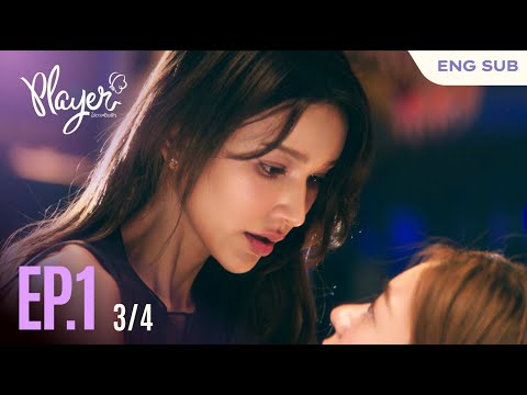PLAYER The Series: PLAYER Can't Stop Love | EP.1 [3/4]