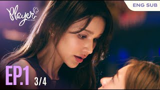 PLAYER The Series: PLAYER Can't Stop Love | EP.1 [3/4]