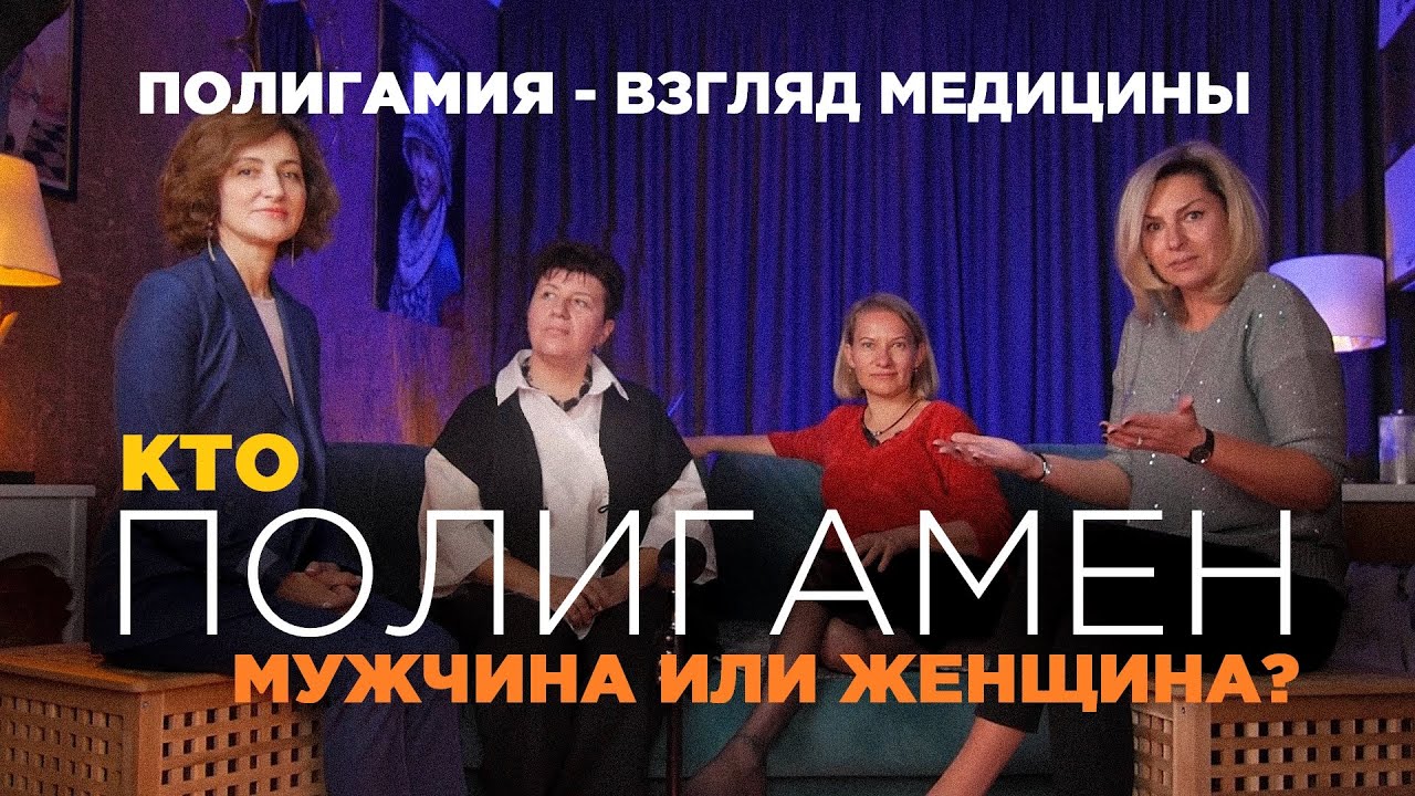 Кто более полигамен - мужчина или женщина? | Полигамность мужчин и полигамия - медицинский взгляд
