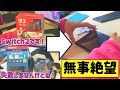 ようやくSwitch２当選！開封します！【Switch２】 #きほんはまる #tomtoc #Switch2