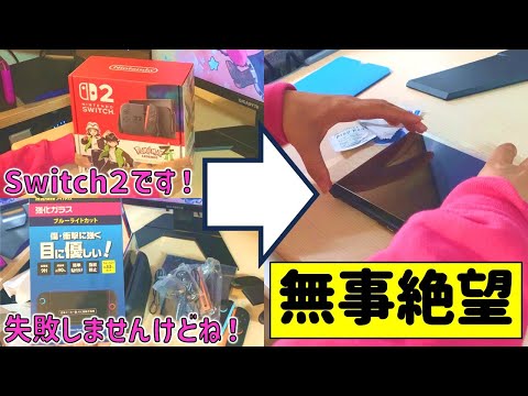 ようやくSwitch２当選！開封します！【Switch２】 #きほんはまる #tomtoc #Switch2