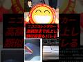 ニコニコレンタカー、高額請求で炎上し類似被害もバレる
