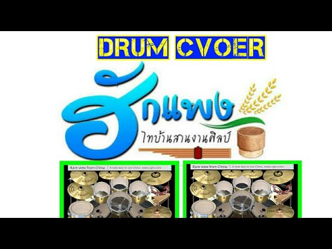 ฮักแพง - เบิ้ล ปทุมราช,ก้อง ห้วยไร่,แซ็ค ชุมแพ เพลงประกอบภาพยนตร์เรื่อง ฮักแพง  #ตีมั่ววครับ