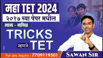TET 2017 चा previous year पेपर 1, PART - MATHS II भाग - गणित II प्रश्न 30 TRICKS 30 II tet 10 nov