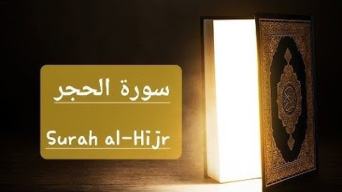 #قرآن_كريم - قراءة خاشعة ل #سورة-الحجر بصوت القارئ #حاتم #فريد الواعر