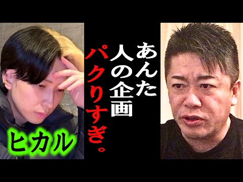 【ホリエモン】ヒカル君がみそきんやBreakingDownを真似する本当の理由はコレ。だからオワコンと言われてしまうのですよ・・【堀江貴文/ばんから/朝倉未来/青汁王子/与沢翼/中田敦彦/みそる】