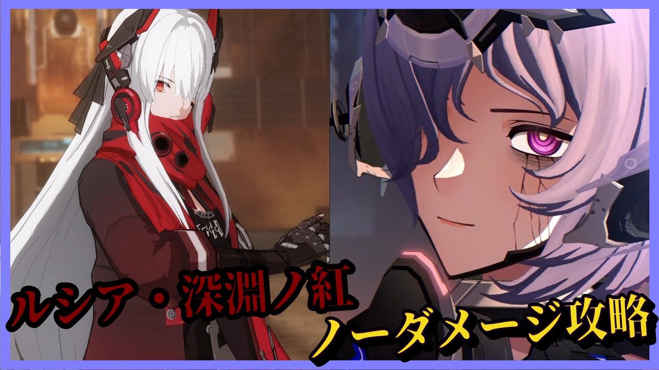 【パニグレ】パニシング：グレイレイヴン 偽・折翼の鳥戦 深淵ノ紅 ノーダメージ攻略【Punishing Gray Raven】