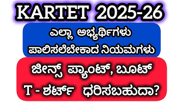  KAR TET INSTRUCTIONS to all candidates | tet INSTRUCTIONS 