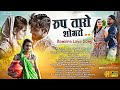 Roop taro shobhro      banjara song shubham rathod  shruti  radhebanjaramusic