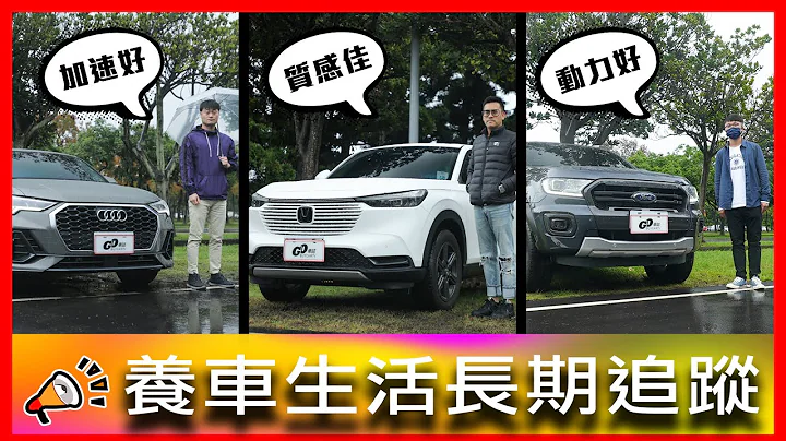 【4K】新车就有异音?! 刚出保养厂就熄火三次！｜Audi Q3 35 TFSI、Honda HR-V 1.5 Prestige尊荣版、Ford Ranger运动型【车主长期追踪Ep.48】 - 天天要闻