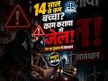 14 साल से कम बच्चे से काम कराया तो जेल! #judiciary #reels #shorts