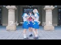 PiaoにゃこKuKu ブループラネット DECO 27 踊ってみた PiaoにゃこKuKu ブループラネット DECO 27 踊ってみた