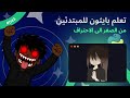 (In Arabic) Learn Python for beginners - #043 - items(), values(), keys() - تعلم بايثون للمبتدئين