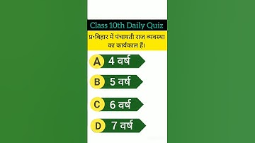 Class 10th Science MCQ Bihar Board Exam 2024#class10 #विज्ञान #bseb #scienceobjective #sciencemcq