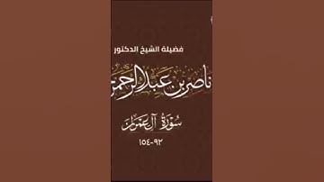 من أجمل ليالي رمضان| القارئ ناصر عبدالرحمن |. التلاوة كاملة https://youtu.be/9OXEaVDDyNs