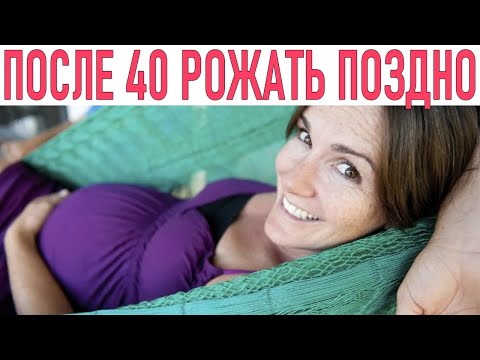 РОДЫ ПОСЛЕ 40 ЛЕТ | 7 нелепых заблуждений о беременности и родах после 40 лет