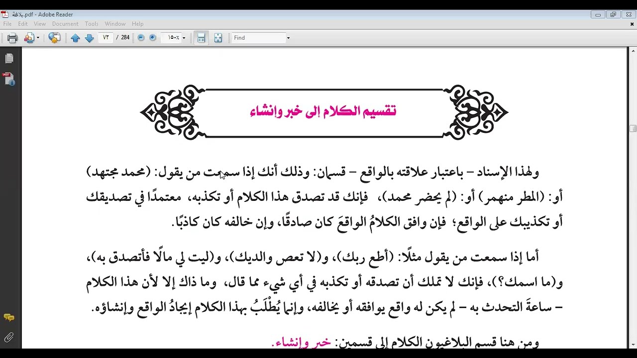 بلاغة/ أولى ثانوي أزهر/ علمي وأدبي/تقسيم الكلام إلى خبر وإنشاء/ أضرب الخبر/ أغراض الخبر