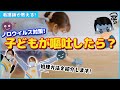 【コレを見れば慌てない】正しい嘔吐処理で二次感染を防ごう