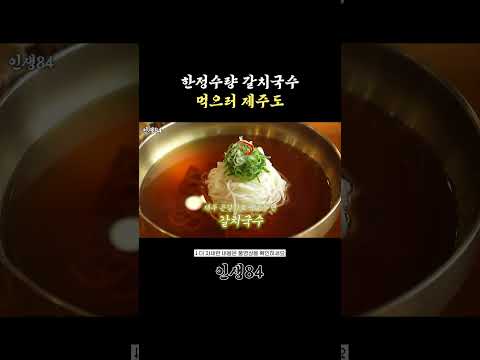 제주 고국수🍜 thumbnail