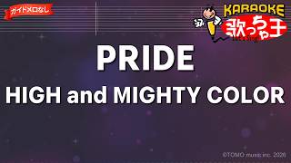 【ガイドなし】PRIDE/HIGH and MIGHTY COLOR【カラオケ】