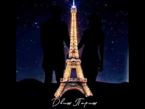 движ. марракеш движ париж. марракеш движ париж. париж 2021. движ париж покровское.