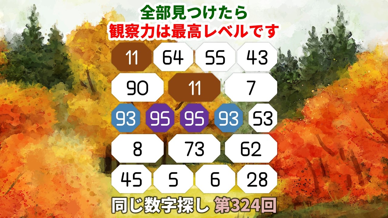 【脳トレ数字クイズ】第324回  - 全部見つけたら観察力は最高レベルです!  #脳トレ #数字チャレンジ #観察力アップ
