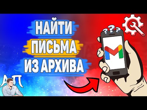 Видео: Где находятся Документы Google в Gmail?