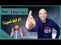 نتائج رجيم اسبوع واحد فقط | First week diet reults