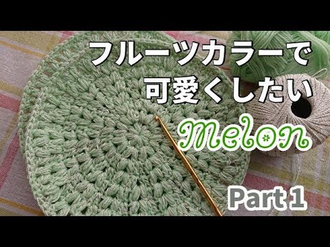 ハンドメイド♡♡カラフルな円形モチーフ編み手編み装飾 丸モチーフ 4【かぎ針編み初心者さん】編み図・字幕解説 Crochet