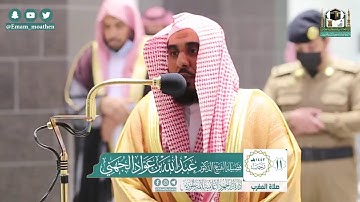 تلاوه فضيله الشيخ د.عبدالله الجهني من صلاة المغرب     ١١ / ٧ /١٤٤٢ ماتيسر من سـورة الأنبياء