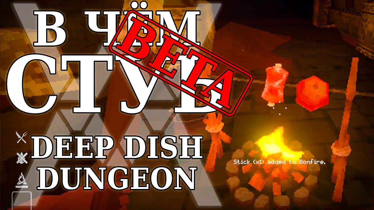 Подземная еда! - В чём суть: Deep Dish Dungeon (Demo) [Обзор]
