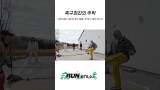 족구하라의 추락 #BTS #방탄소년단 #RunBTS #달려라방탄 #달방