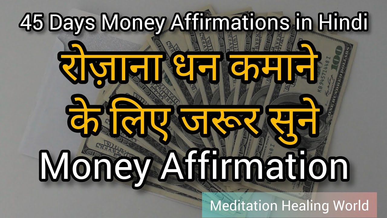 Daily Affirmation, Money Affirmations in Hindi, Money