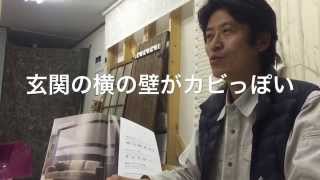 いやな結露とカビを解決する方法　リフォーム大好き講座【054】