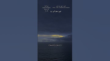 #اللهم_صل_وسلم_على_سيدنا_محمد #قران_كريم #quran #سعود_الشريم #surah_at_tawbah #سورة_التوبة