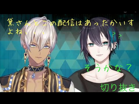 黛灰の配信はあったかいとか言いつつ、自分の視聴者が大好きなイブラヒム[イブラヒム/黛灰][切り抜き]